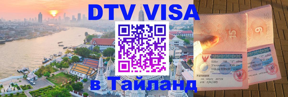 Цены на DTV визу в Таиланд — пакеты услуг, достаточно даже паспорта - 